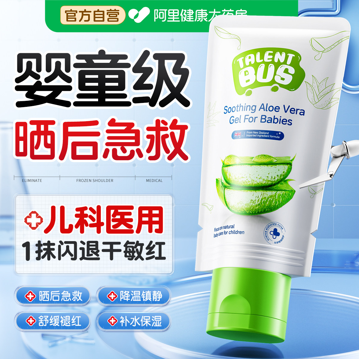儿童面霜宝宝婴儿医冷用敷晒后修复舒缓芦荟胶夏季皮肤晒伤急救膏