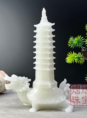 批夜光龙龟负文昌塔摆件龙龟摆件九层文昌塔客厅书房办公家居摆件