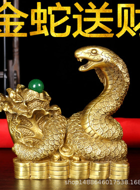 黄铜蛇摆件 十二生肖金钱蛇  铜白菜 家居玄关工艺品金蛇送财