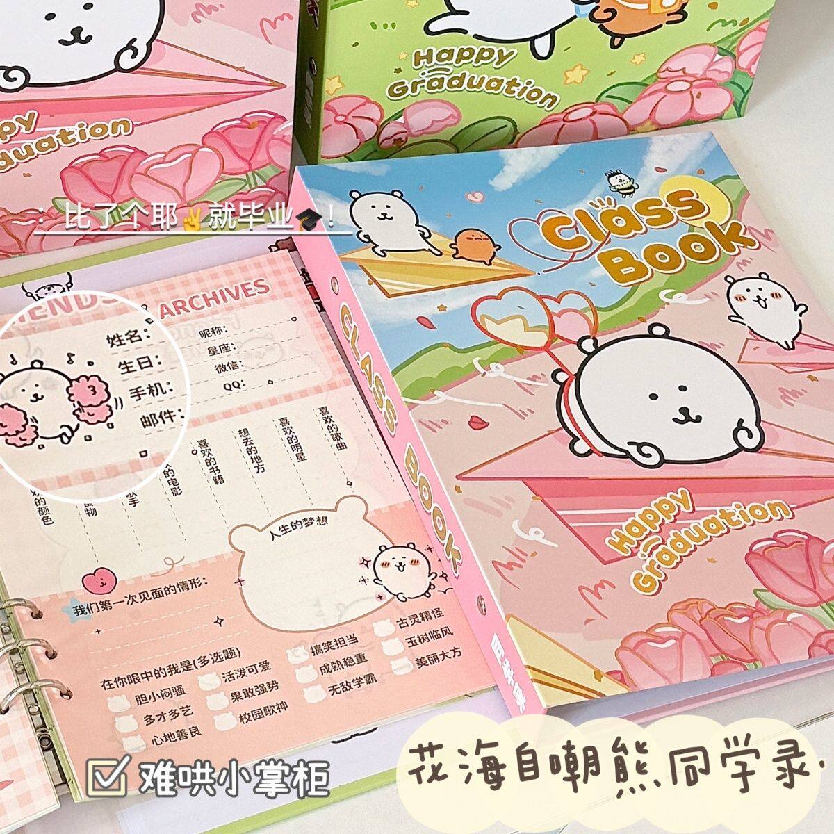 ins高颜值自嘲熊毕业纪念册六年级初高中同学录学生纪念册留言册