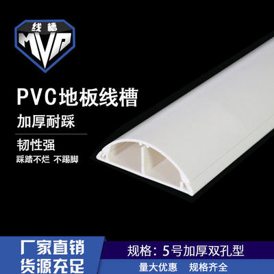 新料 5号 加厚 PVC白色弧形地板线槽 耐踩地面压线 防踩线槽 双孔