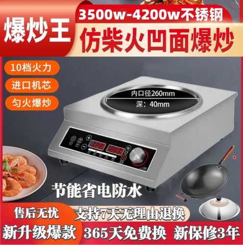 凹面大功率3500w新款电磁炉爆炒