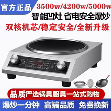 苏智泊家用3500W凹面电磁炉商用5000W大功率多功能一体型爆炒菜锅
