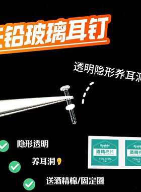 仙人穿刺 无铅玻璃隐形透明耳堵女鼻钉/耳钉 体检考试养耳洞拍CT
