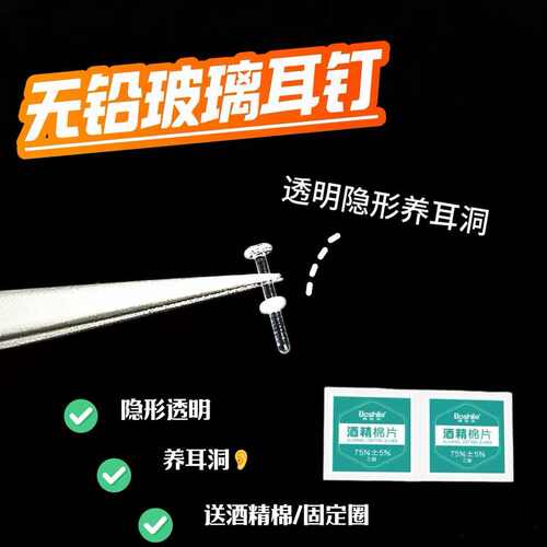无铅玻璃透明隐形耳钉鼻钉