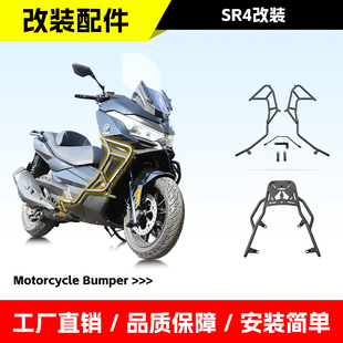 适用无极SR4MAX保险杠前护杠隆鑫350防摔防撞杠行李架后货架改装