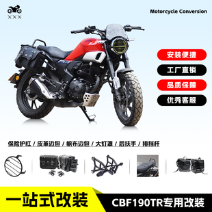 适用于本田CBF190TR改装防摔护杠灯罩快拆边包支架货架扶手换挡杆