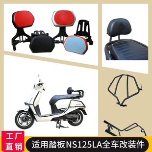 适用本田NS125LA保险杠防摔护杠铝合金折叠靠背司机乘客靠椅