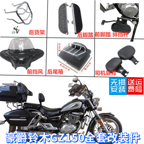 适用于 于铃木悦酷GZ150哈雷机车改装加宽脚踏板中间靠背脚蹬挡风