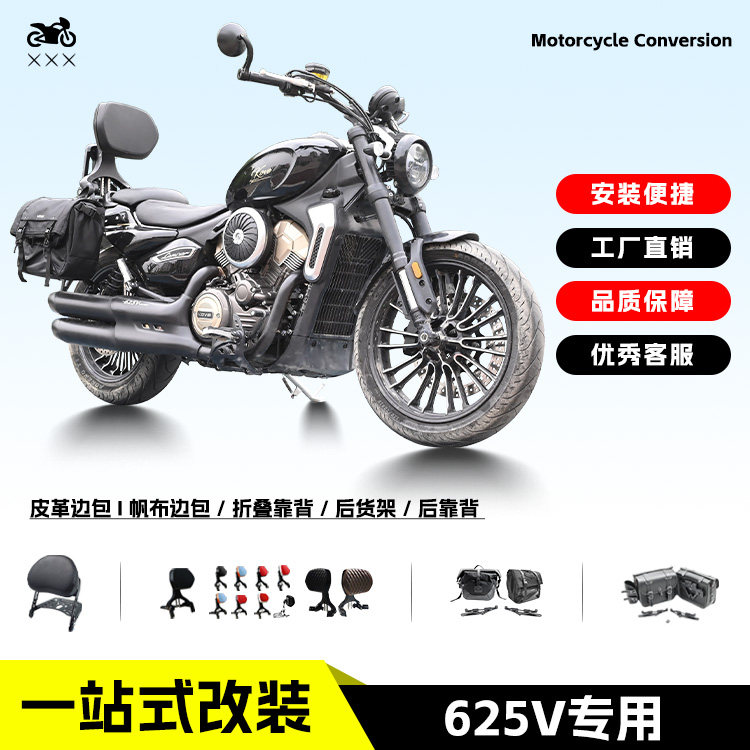 适用于凯越625V靠背货架边包改装
