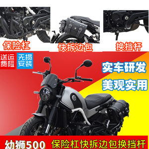 EOKO防护杠适用贝纳利幼师500前后可踩换挡杆踏板快拆边包保险杠