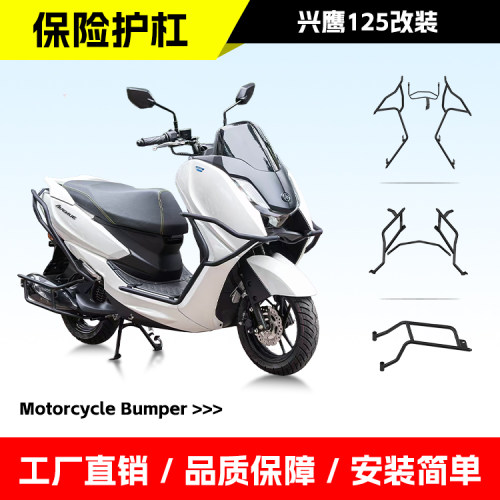适用雅马哈兴鹰125保险杠排气杠