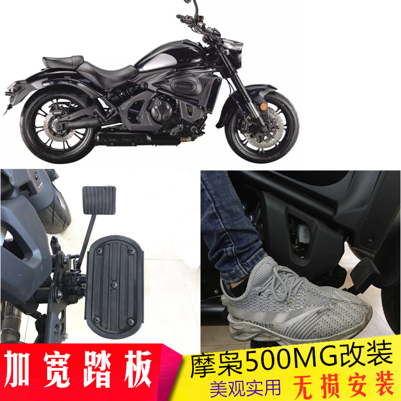 无损安装前加宽踏板摩枭500