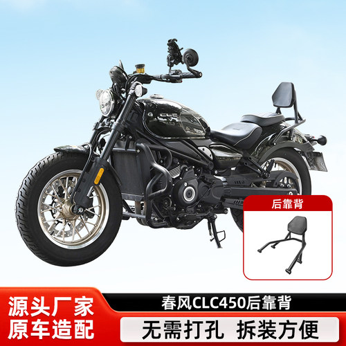 春风CLC450后靠背防水复古靠椅