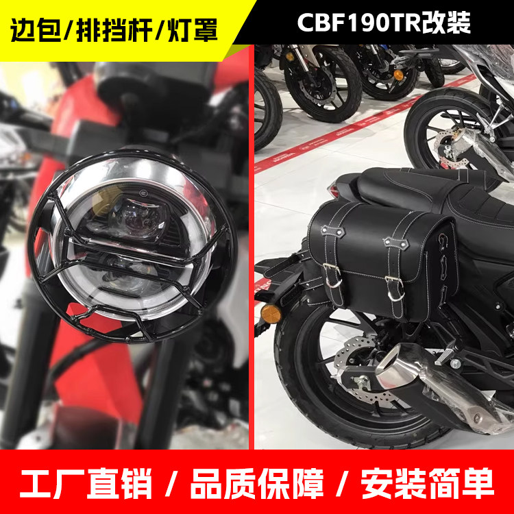 适用于新大洲本田190TR边包灯罩