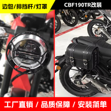 适用于新大洲本田190TR改装大灯罩复古边包挂包排挡杆换挡变速杆