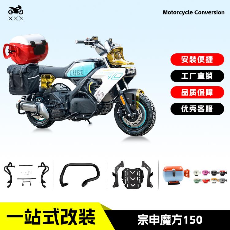 魔方150保险杠排气杠后货架尾箱