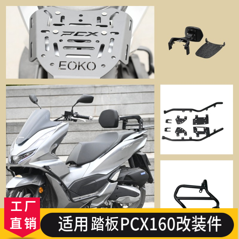 适用于本田PCX160护杠靠背尾架
