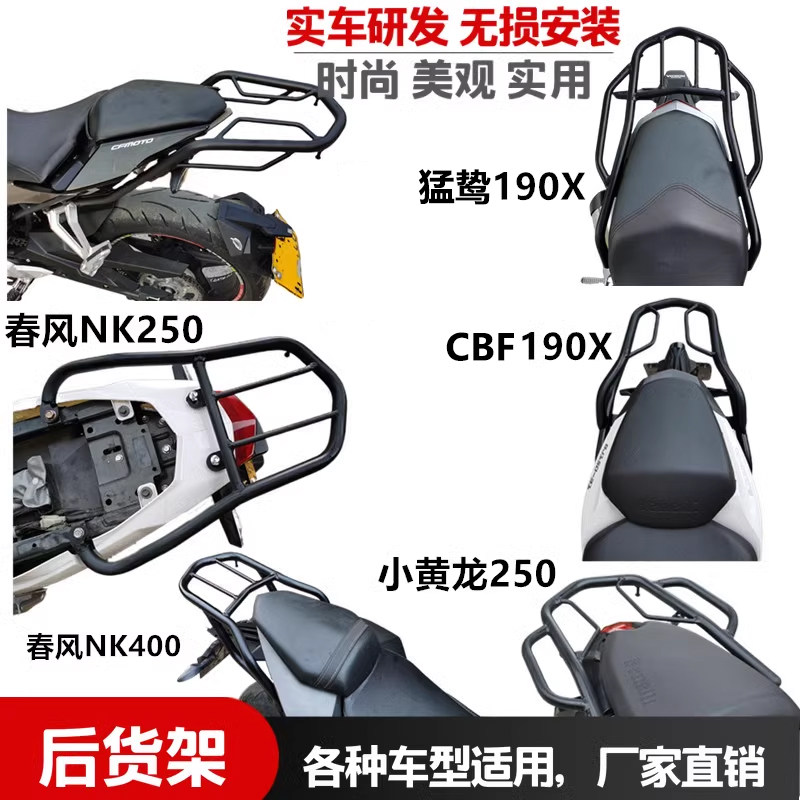 适用五羊新大洲本田CBF190X后货架NK400贝纳利小黄龙250尾架改装