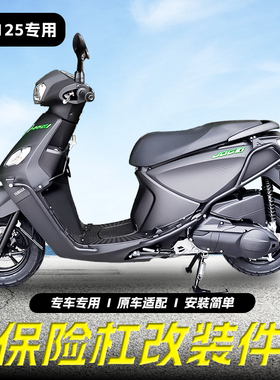 适用雅马哈巧格i125保险杠带射灯架款前后护杠排气杠踏板杠改装