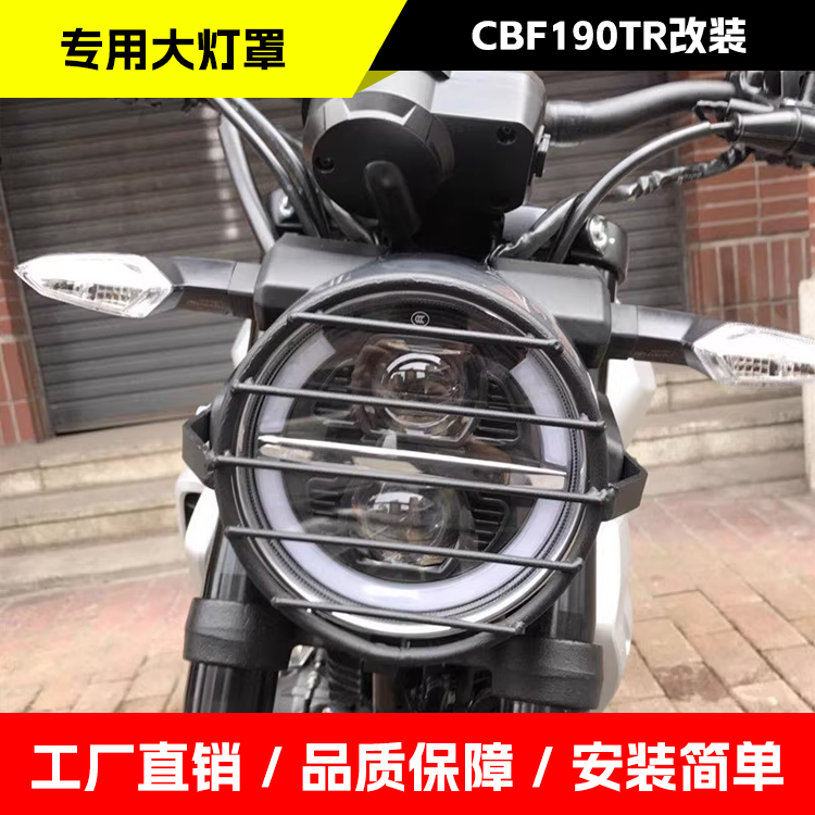 适用新大洲本田190TR改装大灯罩