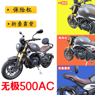 适用隆鑫无极500AC竞技防摔护杠前保险杠后525AC折叠靠背摩托改装