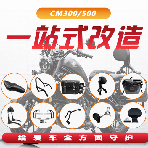 适用于本田CM300/500保险杠靠背