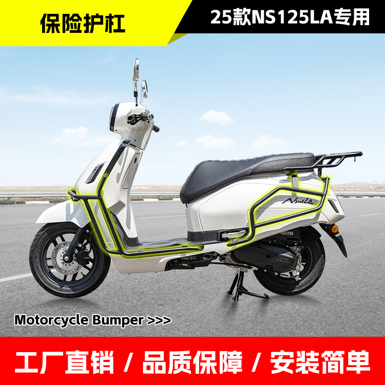适用25款本田NS125LA护杠排气杠