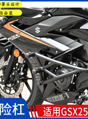 适用于铃木GSX250R防摔杠内置弹簧头保险杠竞技护杠机车改装配件