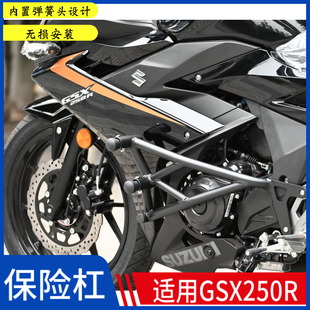 适用于铃木GSX250R防摔杠内置弹簧头保险杠竞技护杠机车改装配件