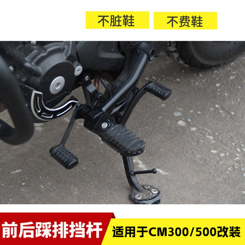 适用于本田叛逆者CM300500排挡杆