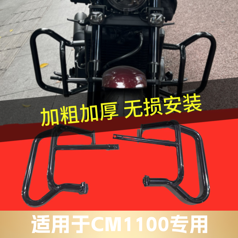 适用于本田CM1100保险杠防摔杠