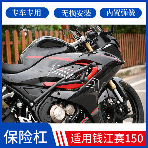 钱江赛150保险杠防摔杠无损安装