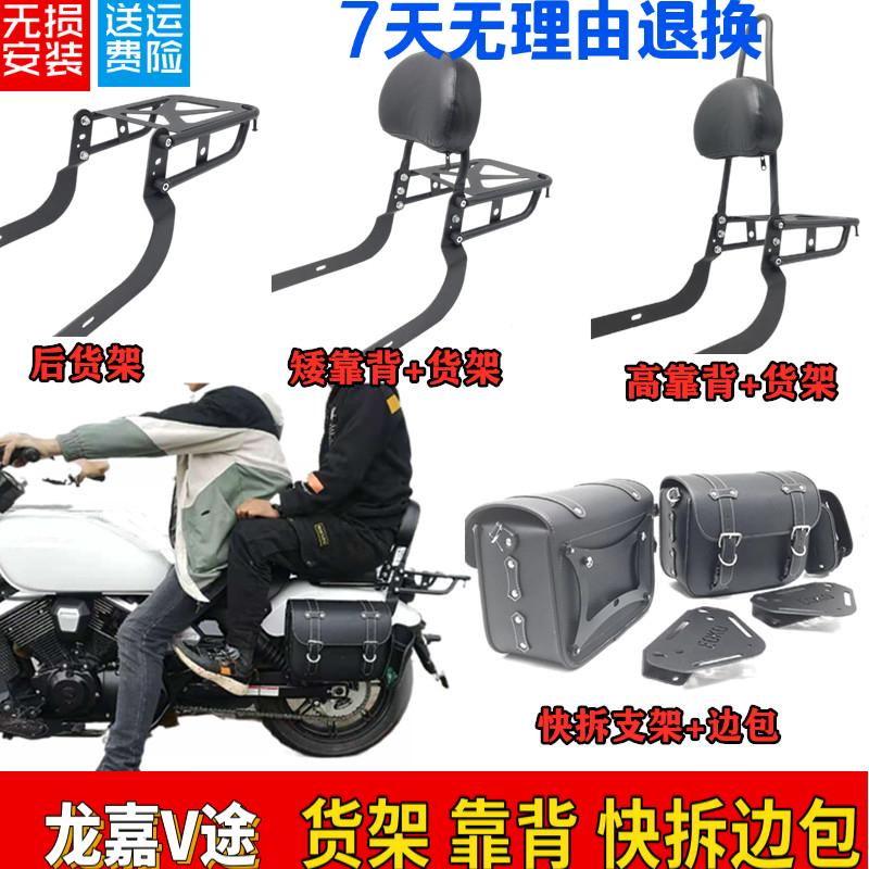 支架适用于龙嘉改装后尾架复古