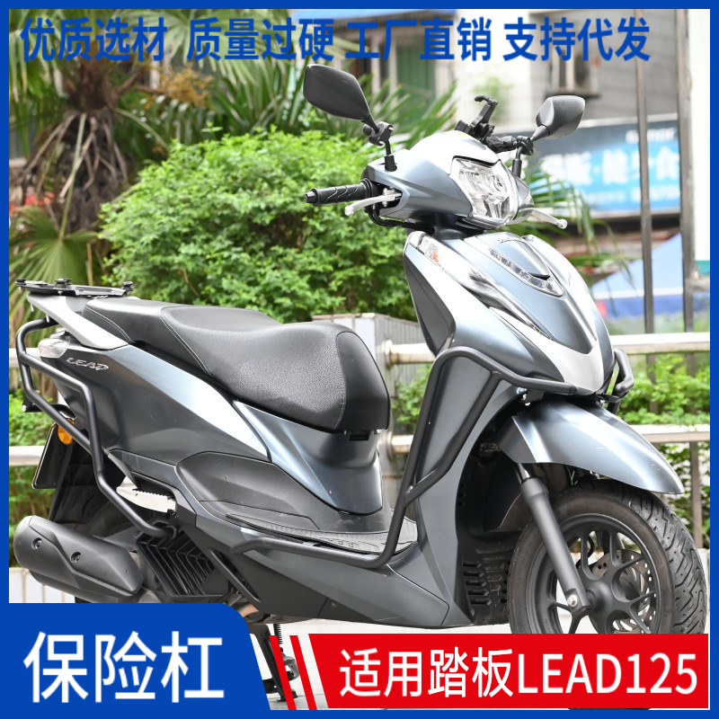 适用于本田LEAD125保险杠