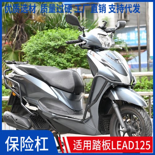 适用于本田LEAD125保险杠