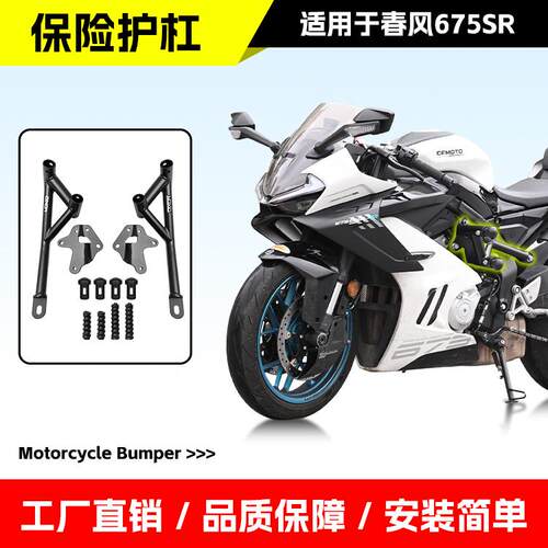 春风675SR竞技杠675NK护杠防摔杠
