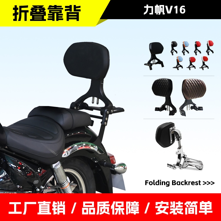 适用力帆V16折叠靠背司机靠背