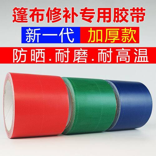 篷布雨布强力修补胶带货车专用
