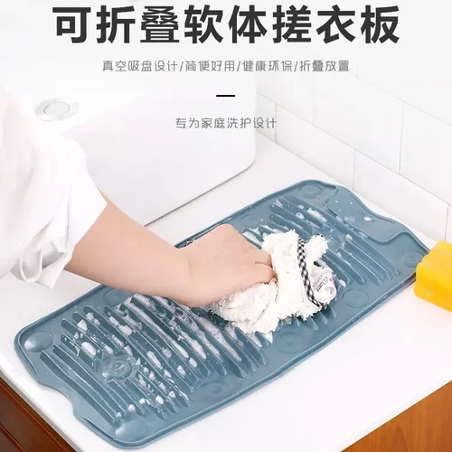 母婴级软胶折叠多吸盘搓衣板