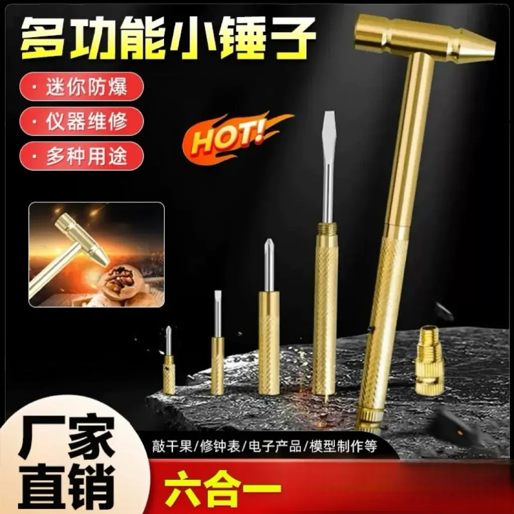 六合一迷你多功能锤子可当螺丝刀