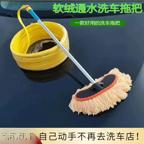 通水洗车拖把软刷不伤爱车去污