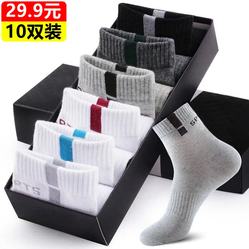 拍一双发十双男士防臭运动短袜