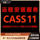 软件激活软件 远程安装 南方CASS11软件送AutoCAD2023包下载安装 包
