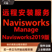 Navisworks软件2019Manage版远程安装软件包下载安装包\安装\激活