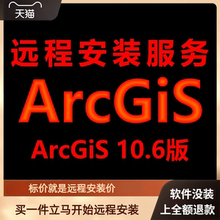 ArcGiS软件10.6版远程安装软件包下载安装包\安装软件\包激活软件