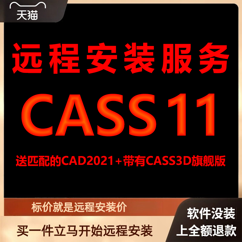 南方CASS11软件送AutoCAD2021包下载安装包 远程安装软件激活软件