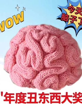搞怪粉色大脑子帽秋冬手工针织毛线创意个性脑花沙雕头套学生玩具