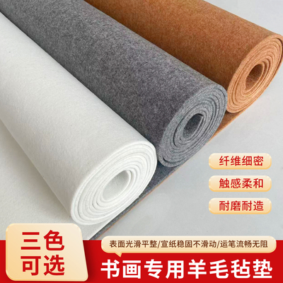 潇珩纯羊毛加厚书画毛毡垫定制
