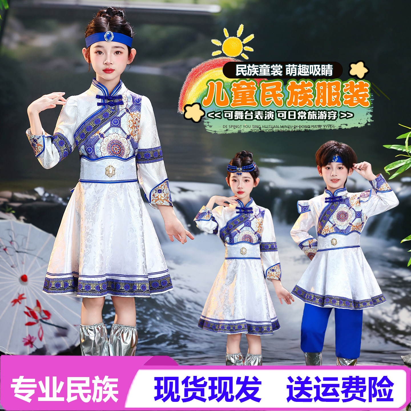 新儿童蒙古服装日常新款蒙古族舞蹈演出服男女童鄂温克族蒙古服族图片
